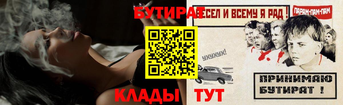Бутират 1.4BDO  Вход с VPN  Мурино 