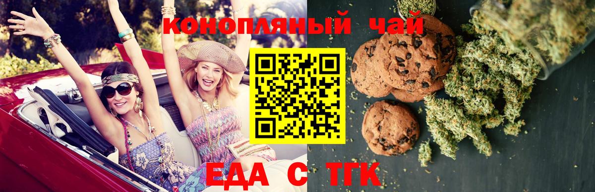 Еда ТГК марихуана  Вход с VPN  Мурино 