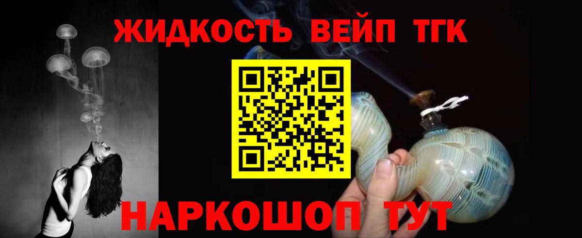 ТГК жижа Мурино